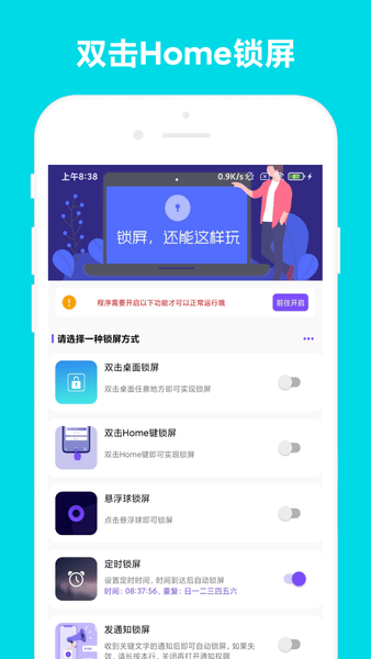 超级锁屏软件 截图2