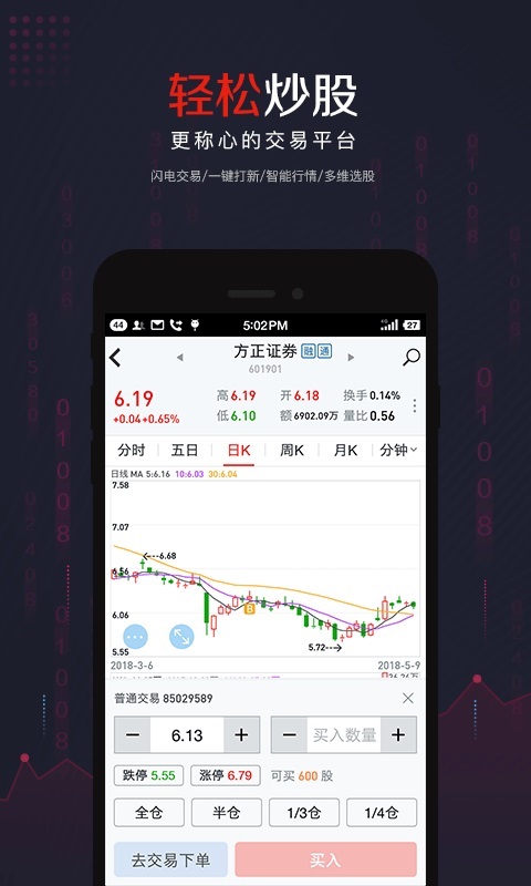 小方app(炒股软件) 截图2