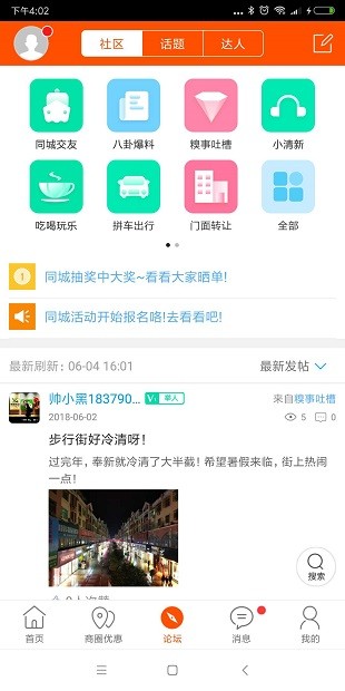 在奉新v5.4.0 截图3