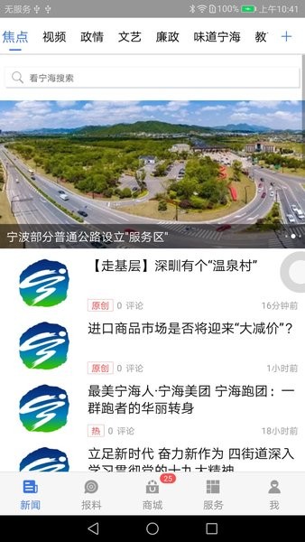 看宁海app 截图2