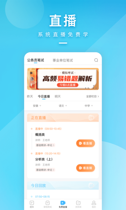 一起公考公务员 截图3