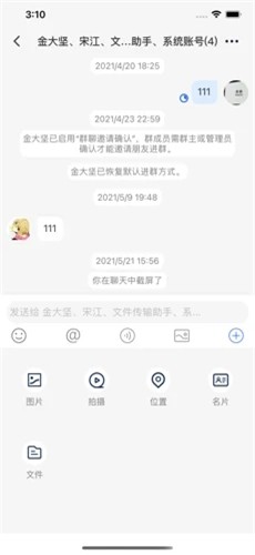 狸猫IM 截图2