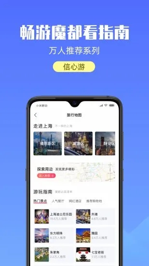 游上海app 2.2.0 截图2