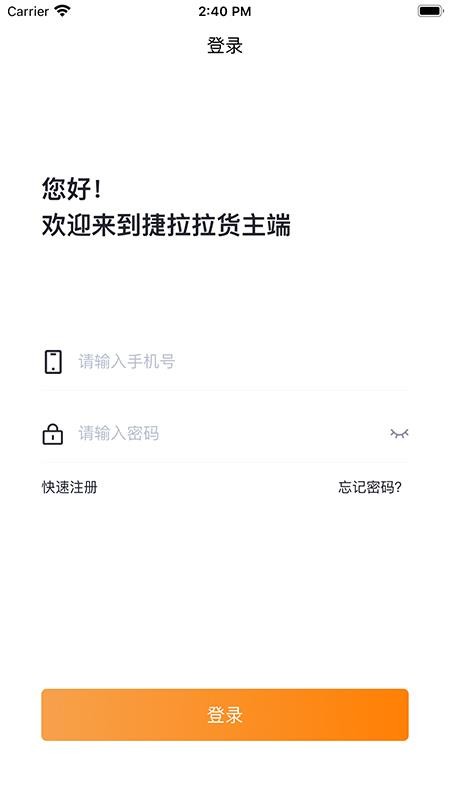 捷拉拉货主端 截图2