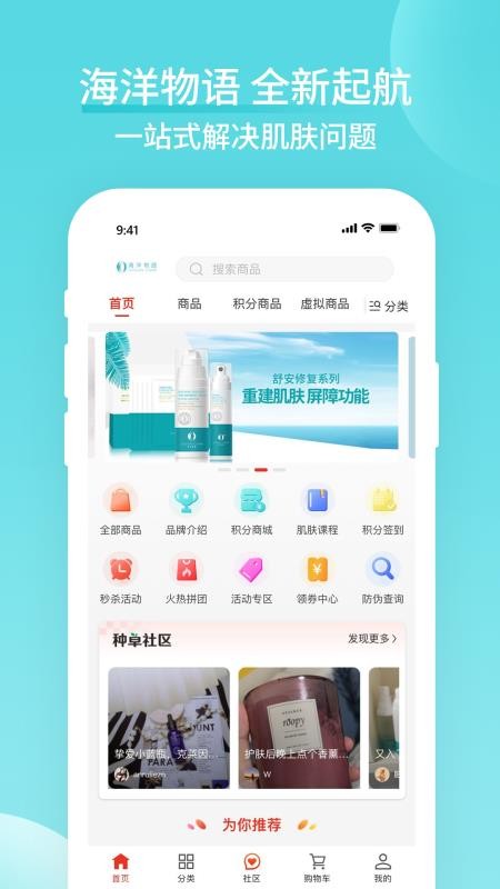 海洋物语app 截图1