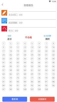 日语模考软件 截图2