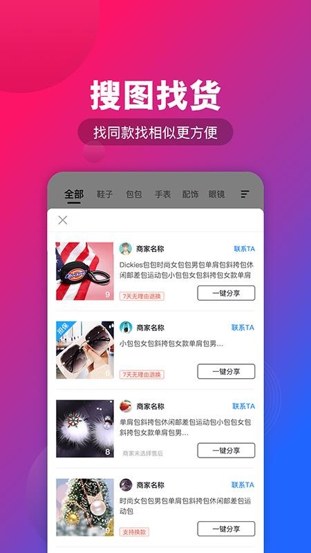 源头货源软件 截图2