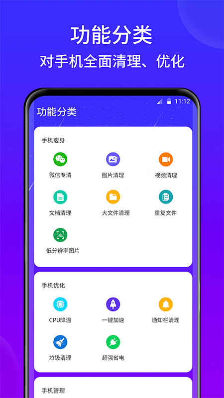 灵速手机清理 截图2