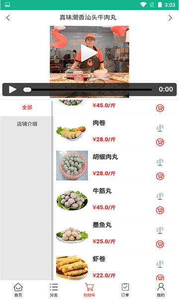 菜总惠app 截图2