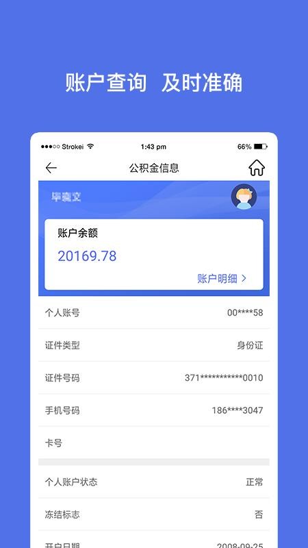 威海公积金最新版 截图3