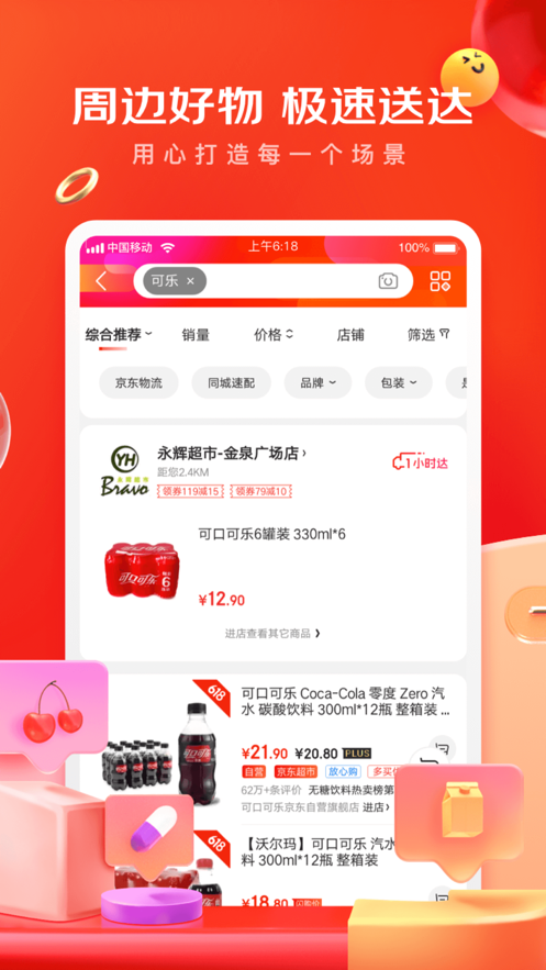 手机京东app