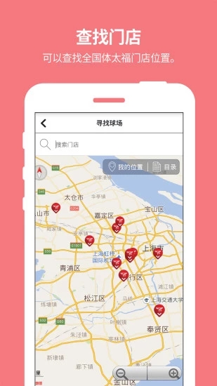 体太福app 截图3