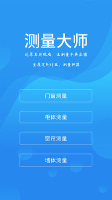 测量大师app 截图2