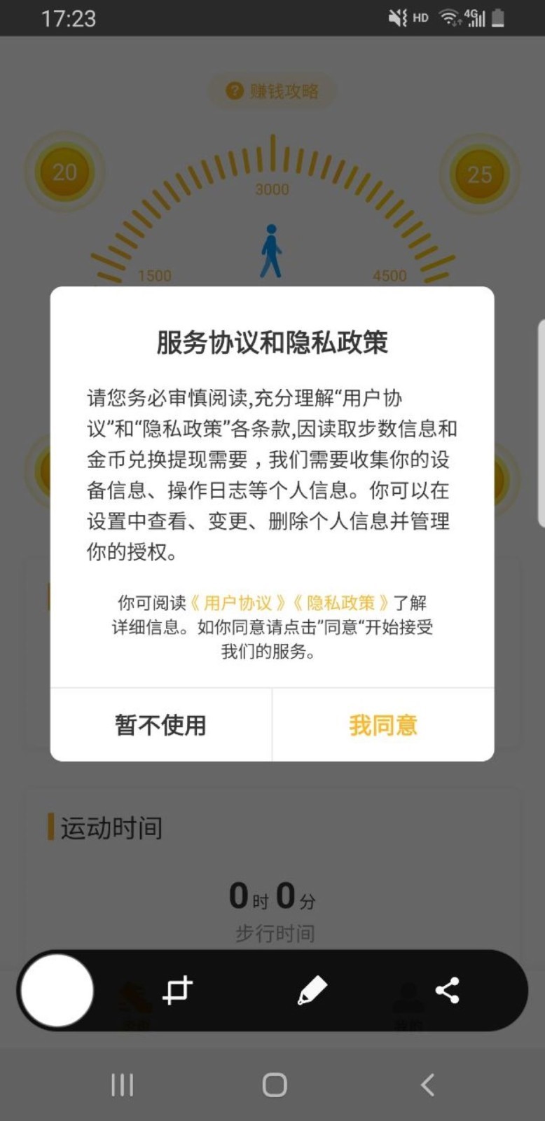 积跬步(运动赚钱) 截图3