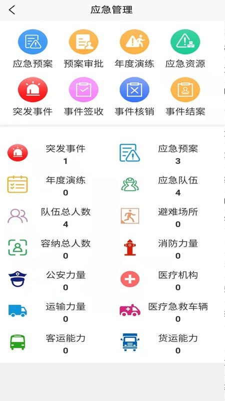 政安云 截图2