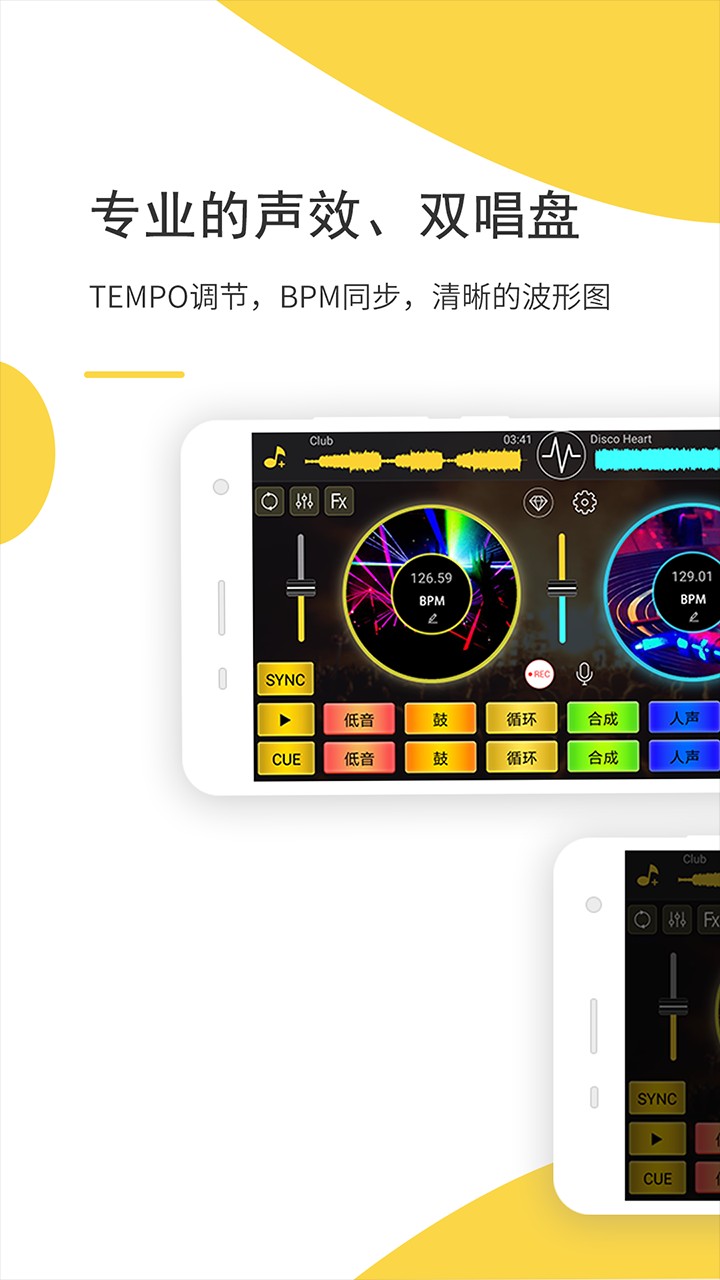 DJ打碟 截图3