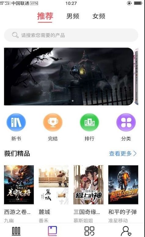 霹雳书坊软件 截图2