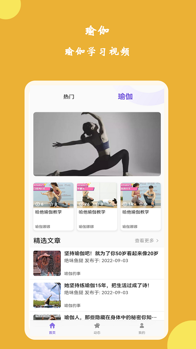 纤韵瑜伽课堂 截图1