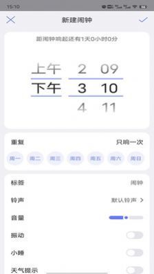 风信闹钟 截图2