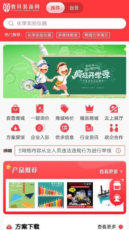 教具装备网 截图3