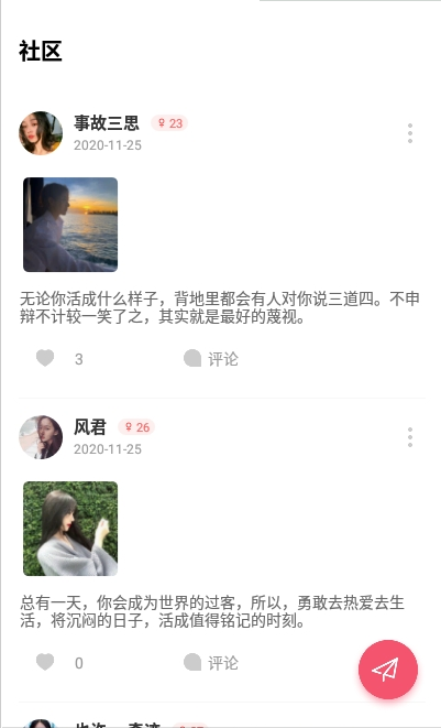 不南交友 截图3