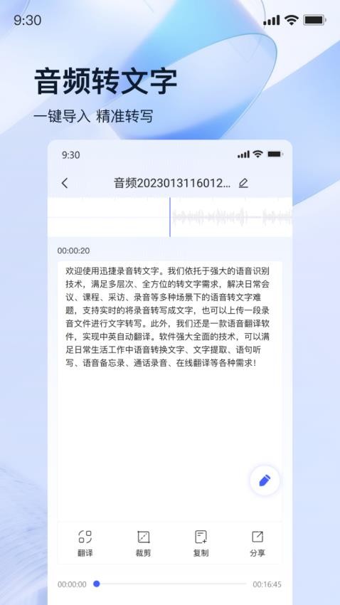 迅捷录音转文字最新版 截图4