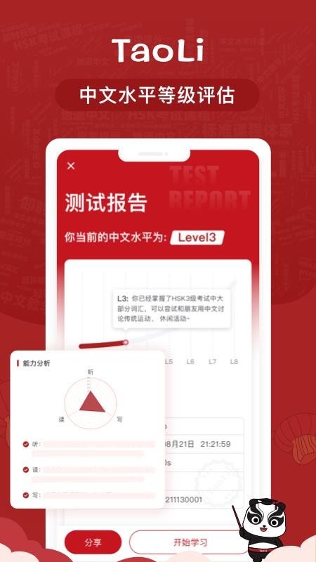 TaoLi软件 截图2