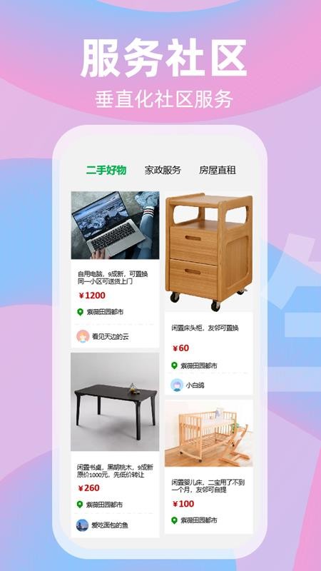 社趣 截图4