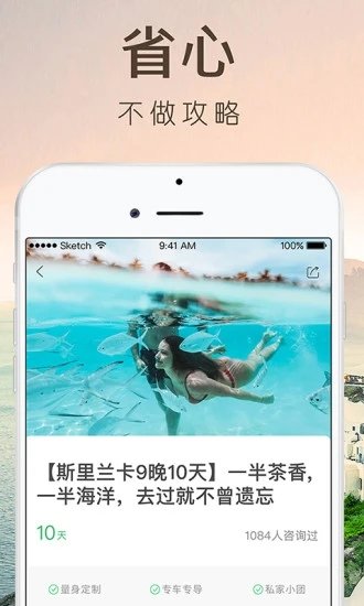 6人游定制旅行app 截图3