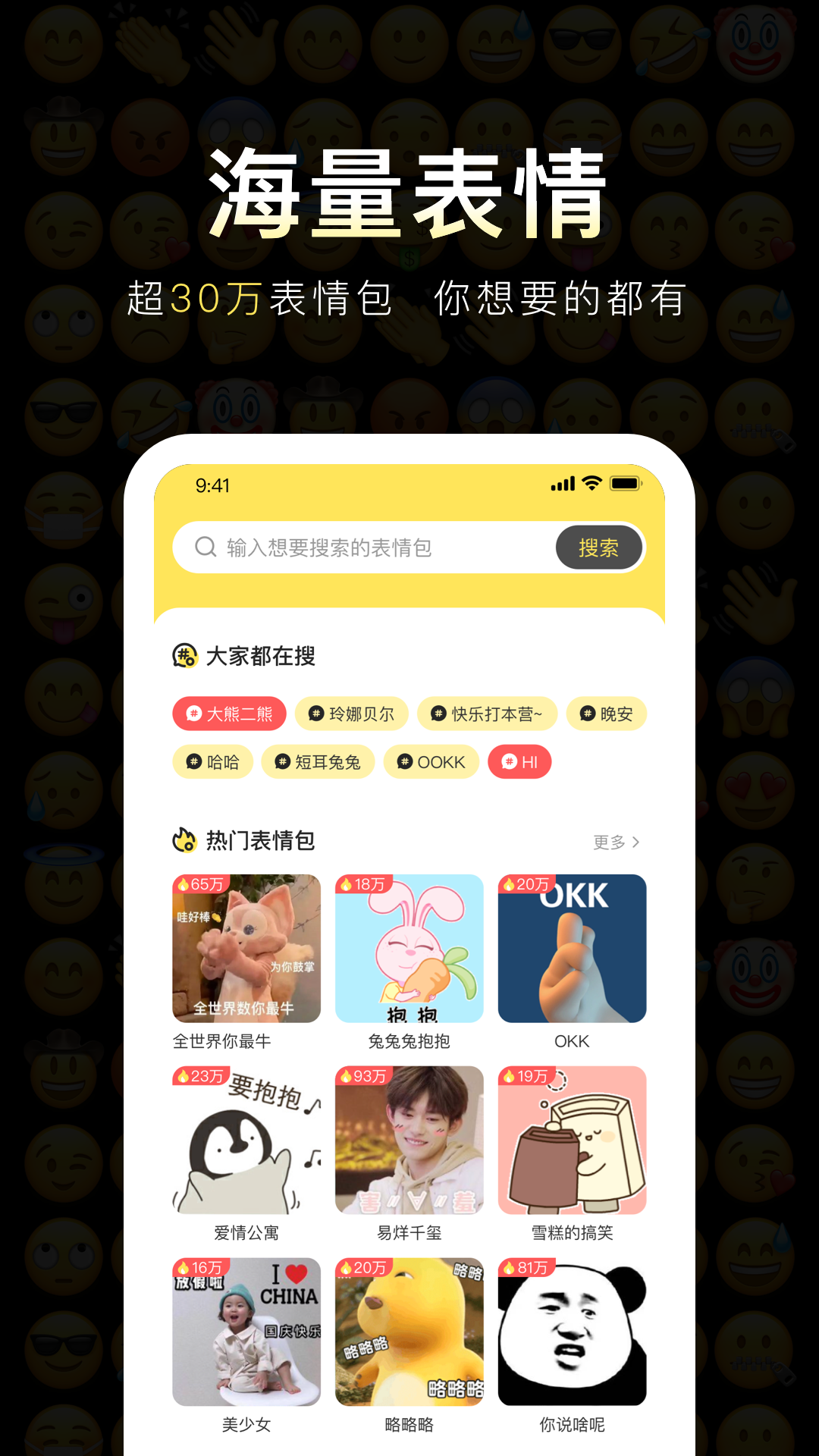 番茄斗图表情包app 截图1