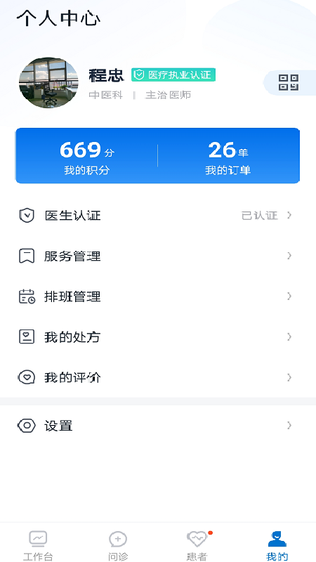 三诺健恒软件下载 截图3