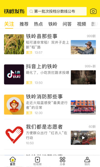 铁岭发布app 截图2