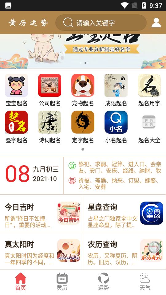 黄历运势app 截图1