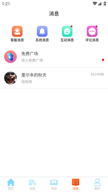 事业生活app 截图2