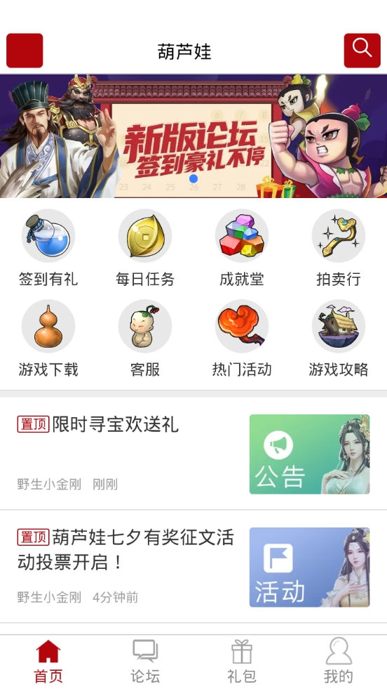 傲世堂论坛 截图1