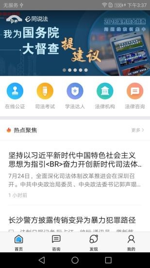 e同说法app 截图3