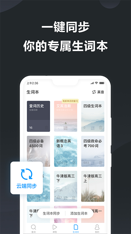 金山词霸手机版app 截图1