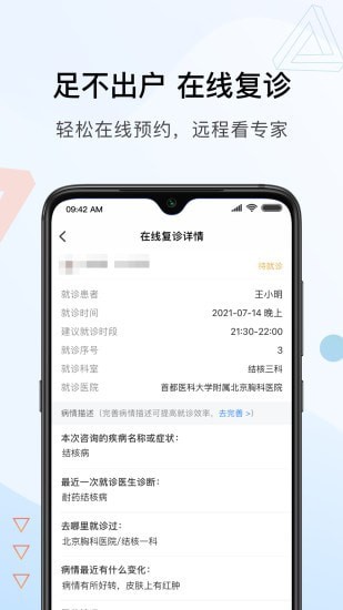 北京胸科医院app下载 截图1