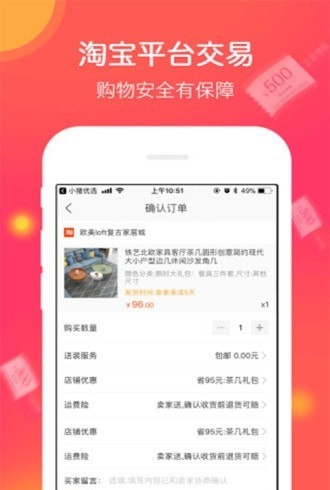 兔兔优选 截图3