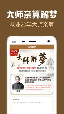 梦友周公解梦APP 截图3