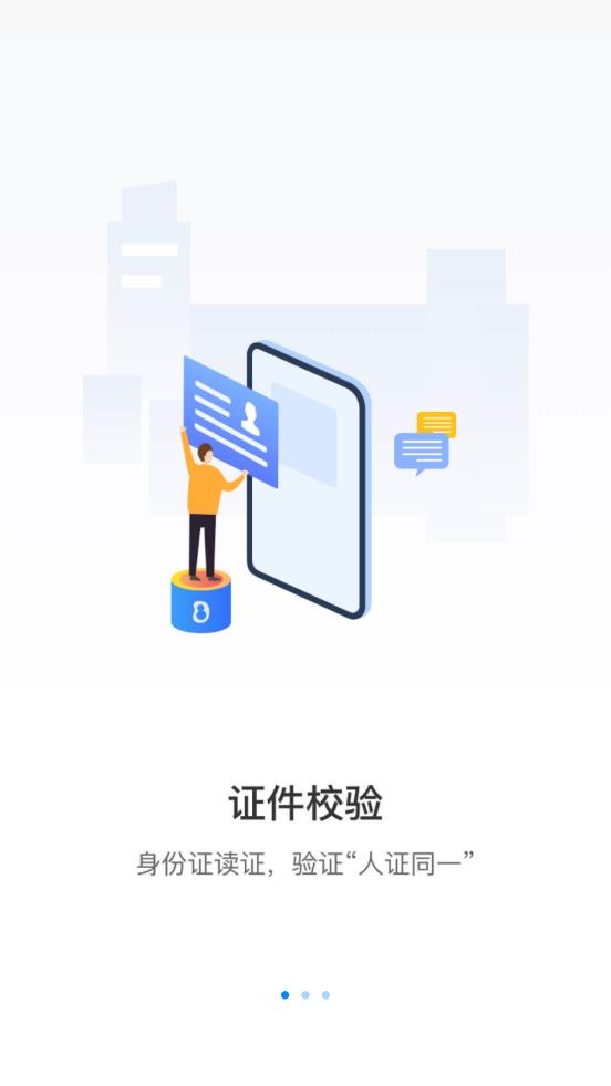 云网证app 截图1