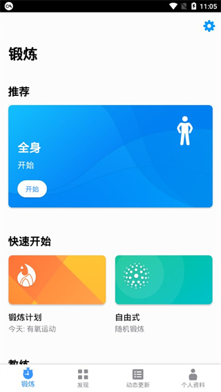 7分钟锻炼app 截图1