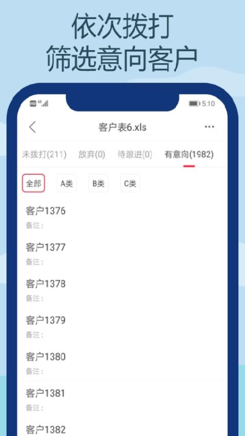 电销王软件 截图3