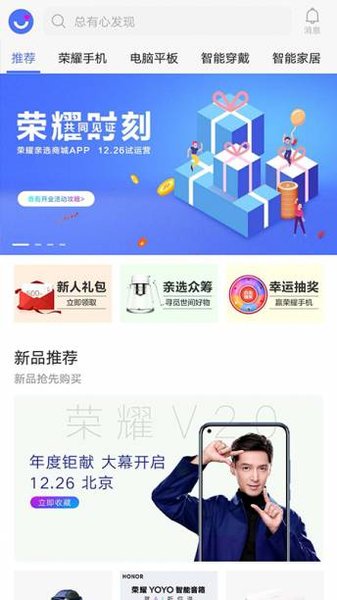 荣耀亲选app 截图4