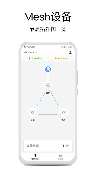 海康wifiapp 截图2