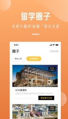 留学酱app(留学交流学习) 截图2