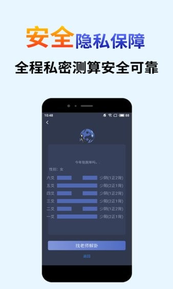 算卦占卜大师 截图2