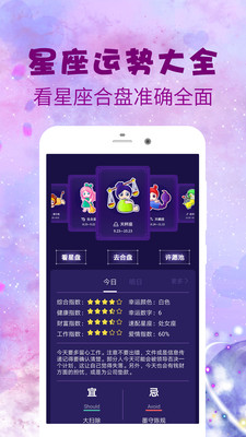 学测星座 截图1