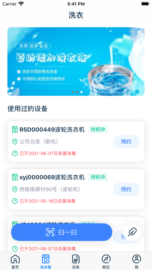 爱沃洗app软件 截图2