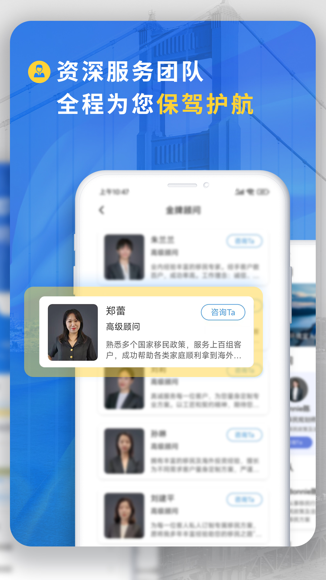 荣侨出国app 截图1